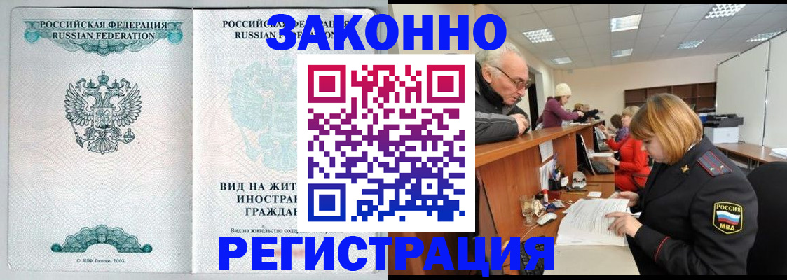 прописка поиск в Благовещенске