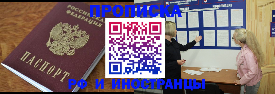 миграционный учет в Благовещенске